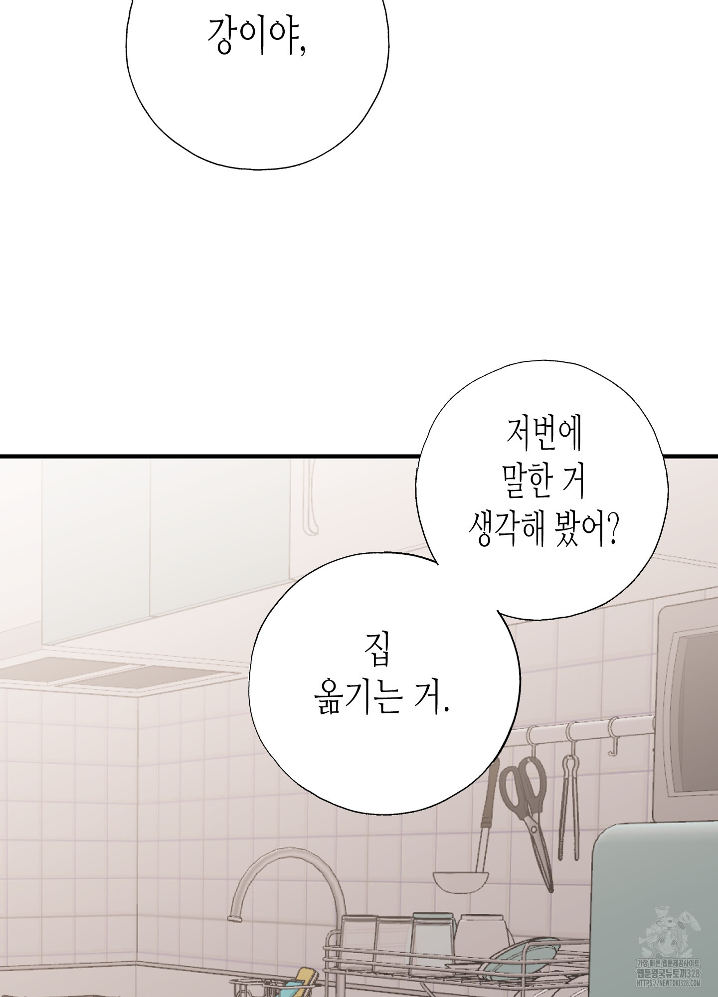 줄다리기의 법칙 8화 76