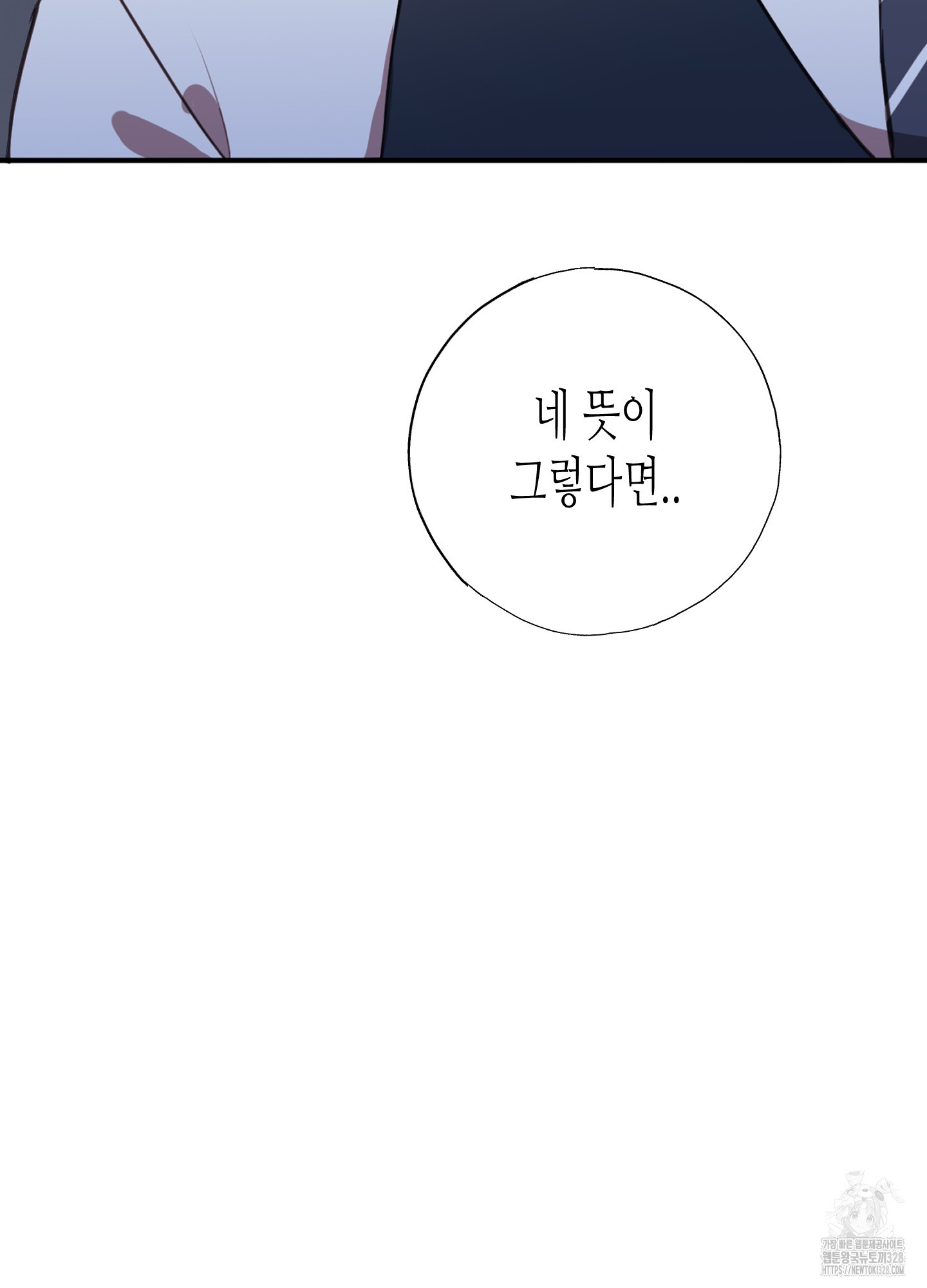 줄다리기의 법칙 8화 82