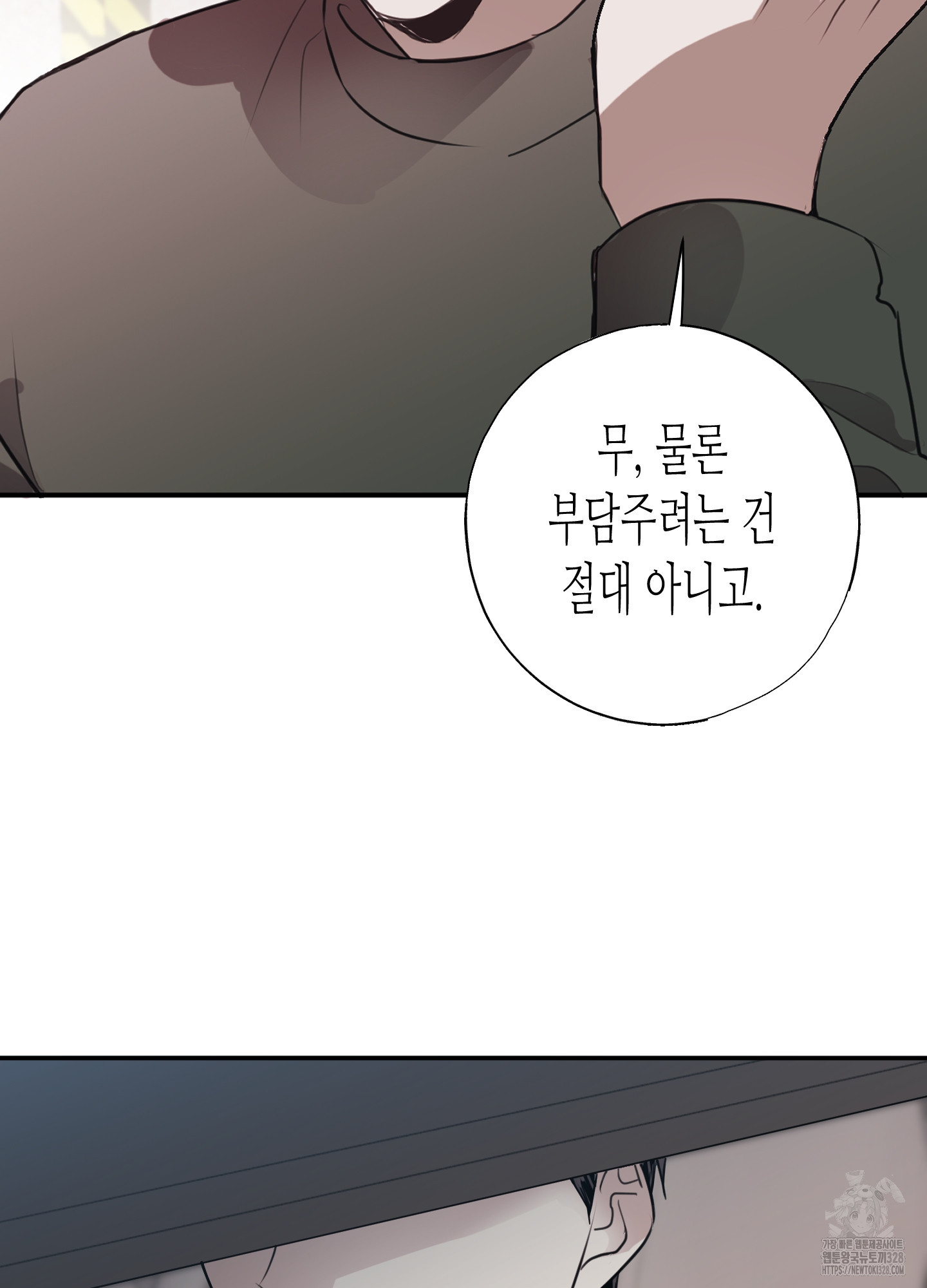 줄다리기의 법칙 8화 89