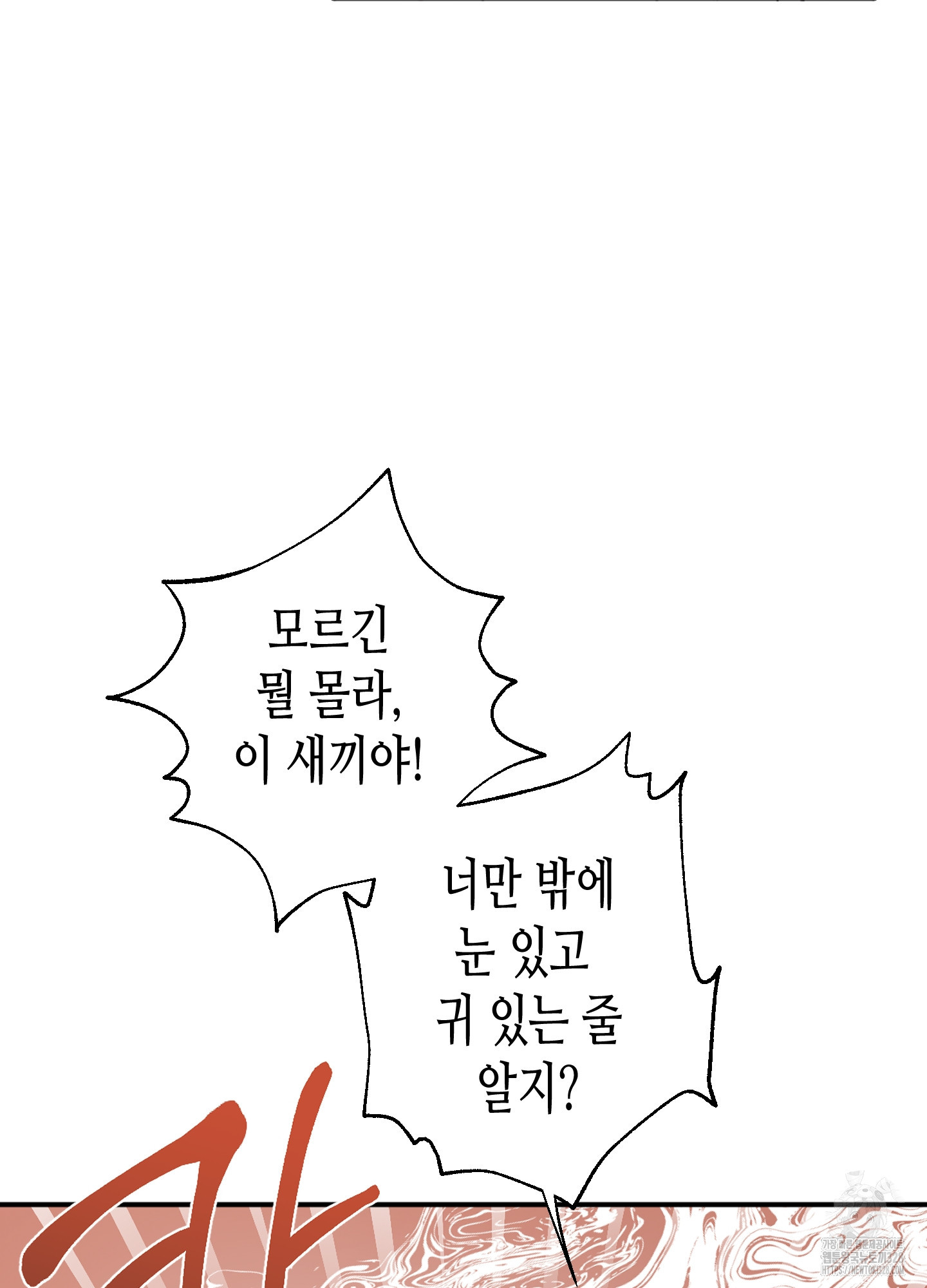 줄다리기의 법칙 8화 107