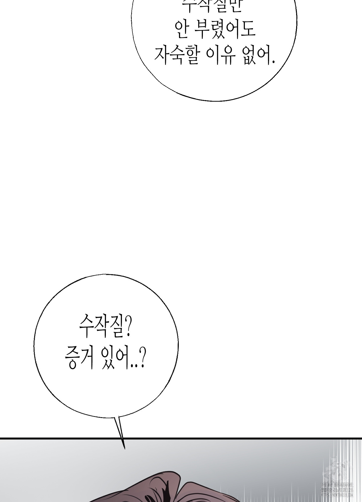줄다리기의 법칙 8화 116