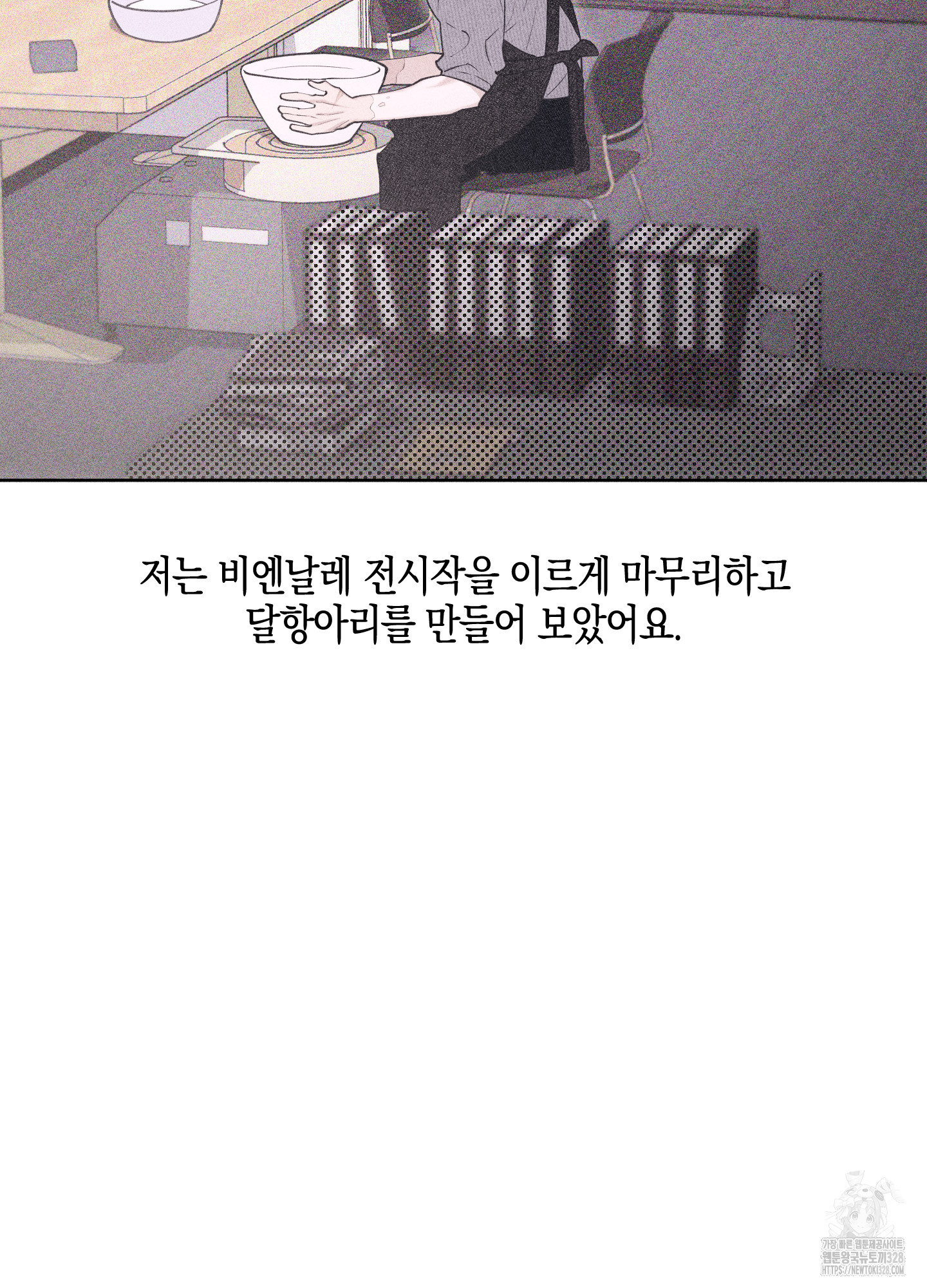 깨진 사랑의 형태 42화 13