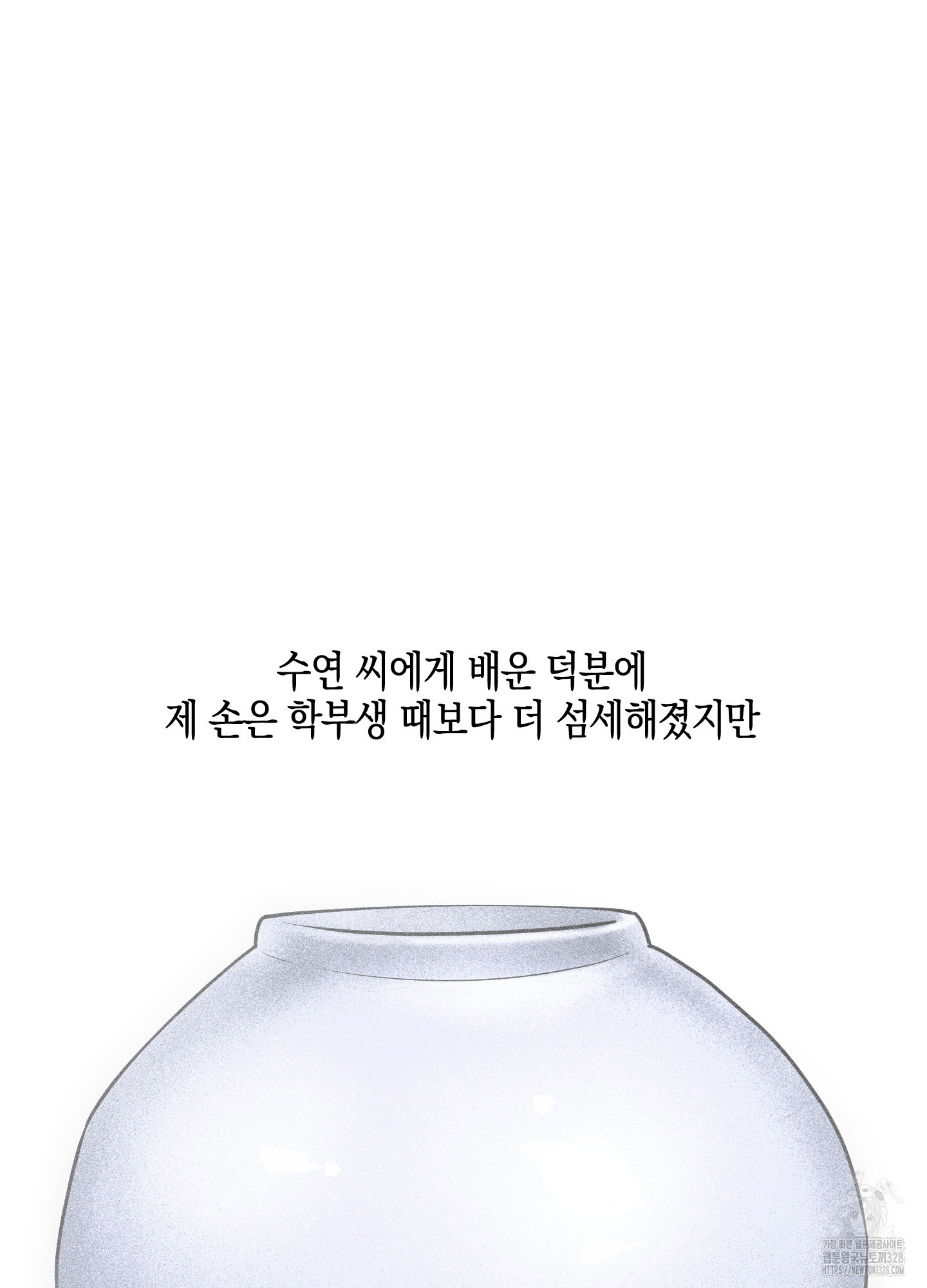 깨진 사랑의 형태 42화 14