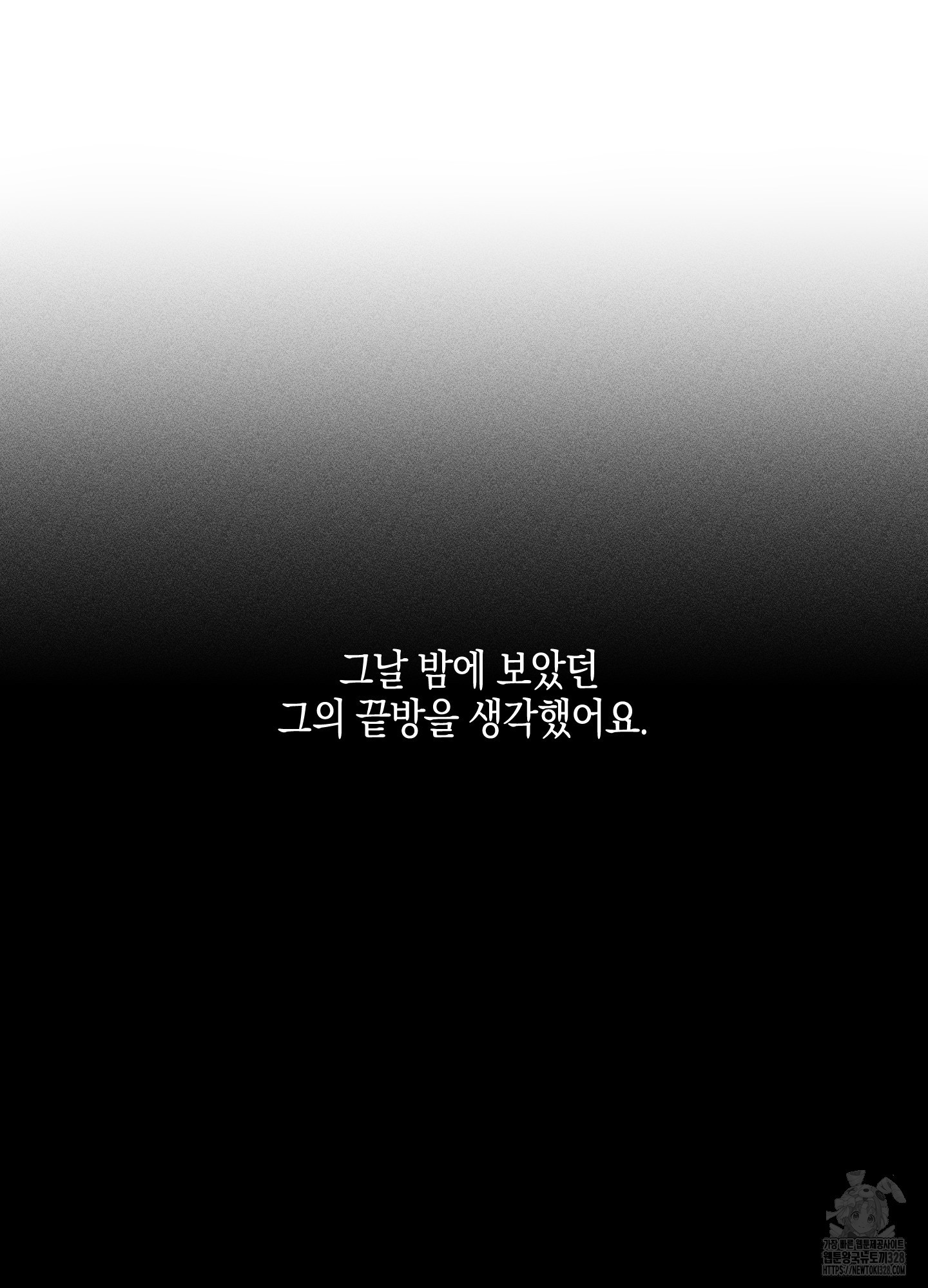 깨진 사랑의 형태 42화 16