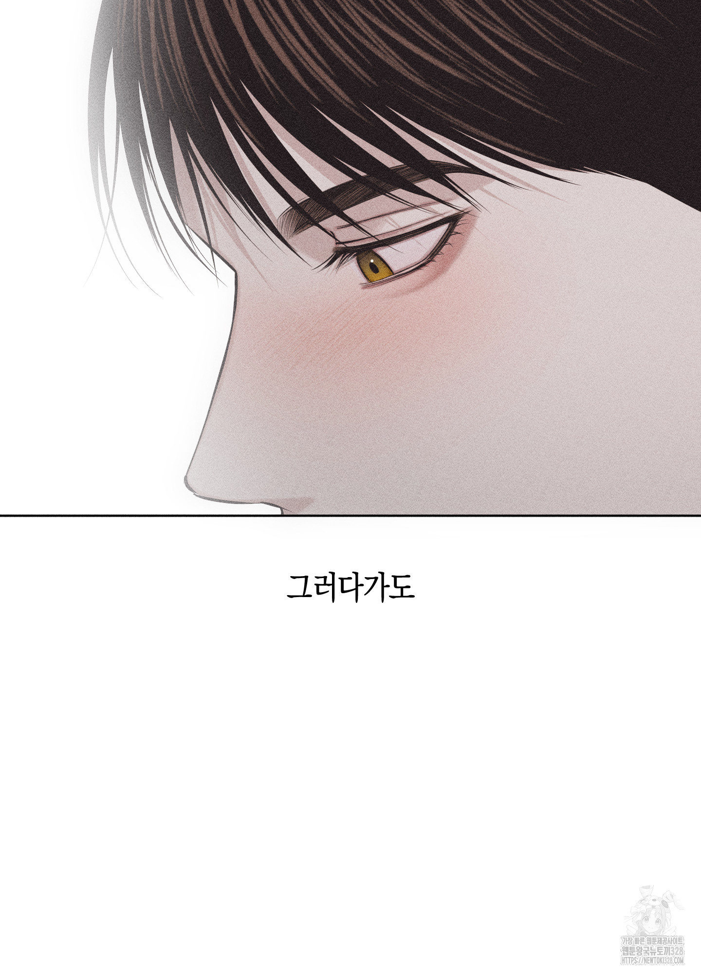 깨진 사랑의 형태 42화 22