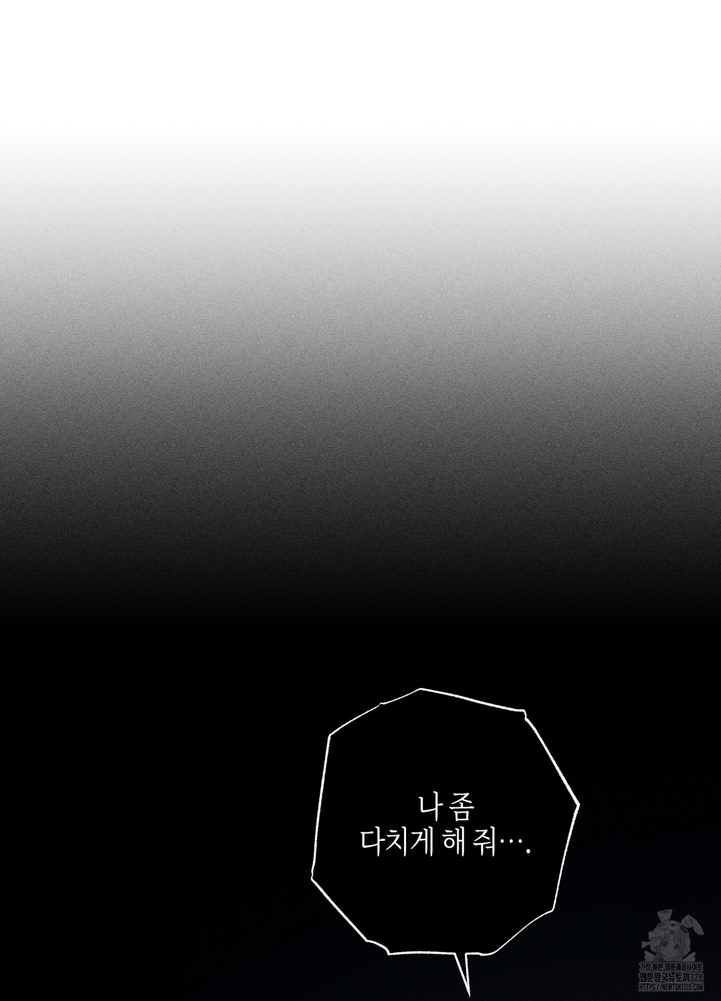 깨진 사랑의 형태 42화 23