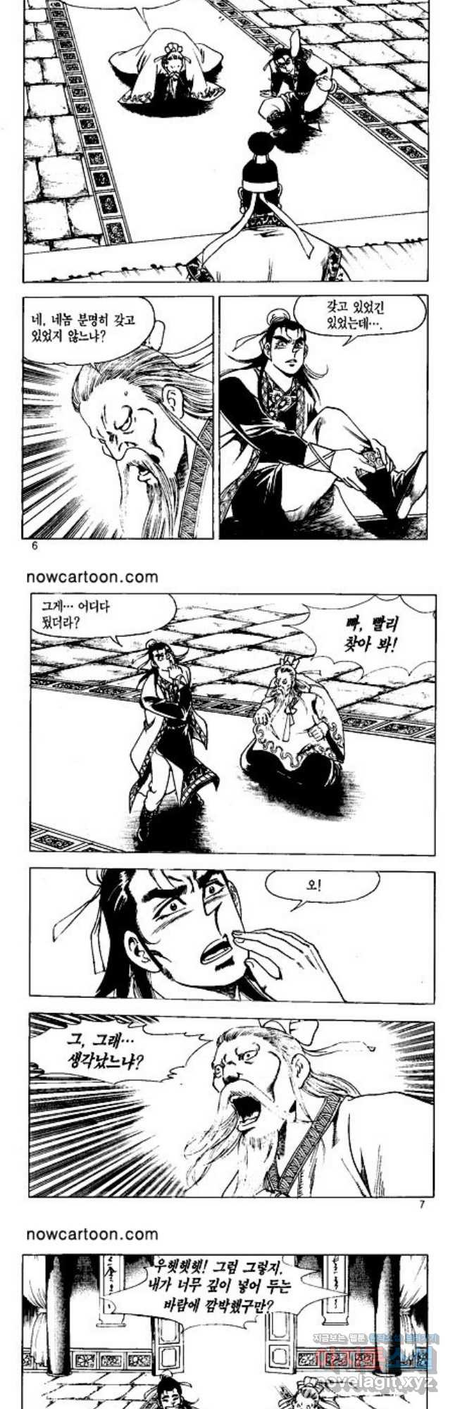 혈마풍 29화 2