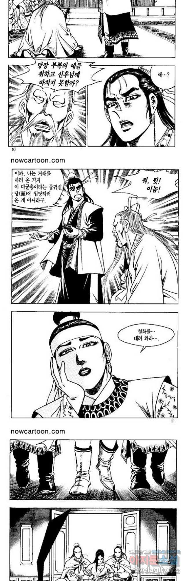 혈마풍 29화 4