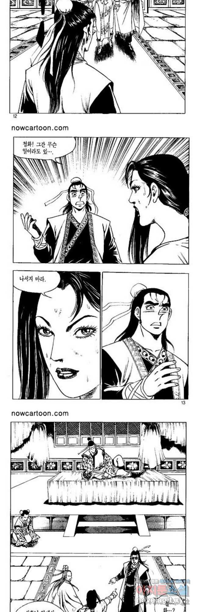 혈마풍 29화 5