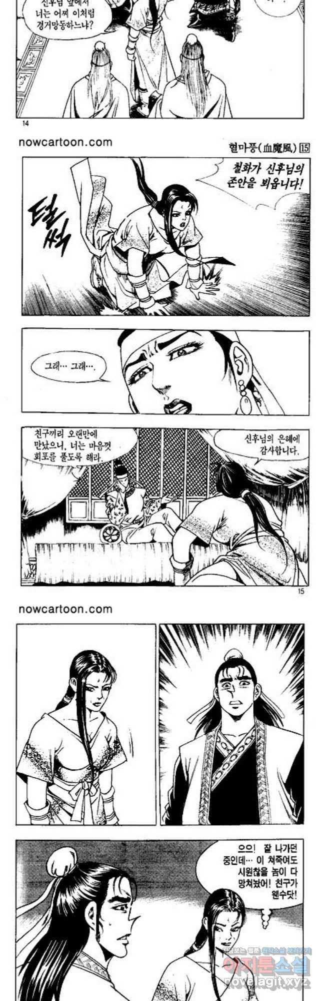 혈마풍 29화 6