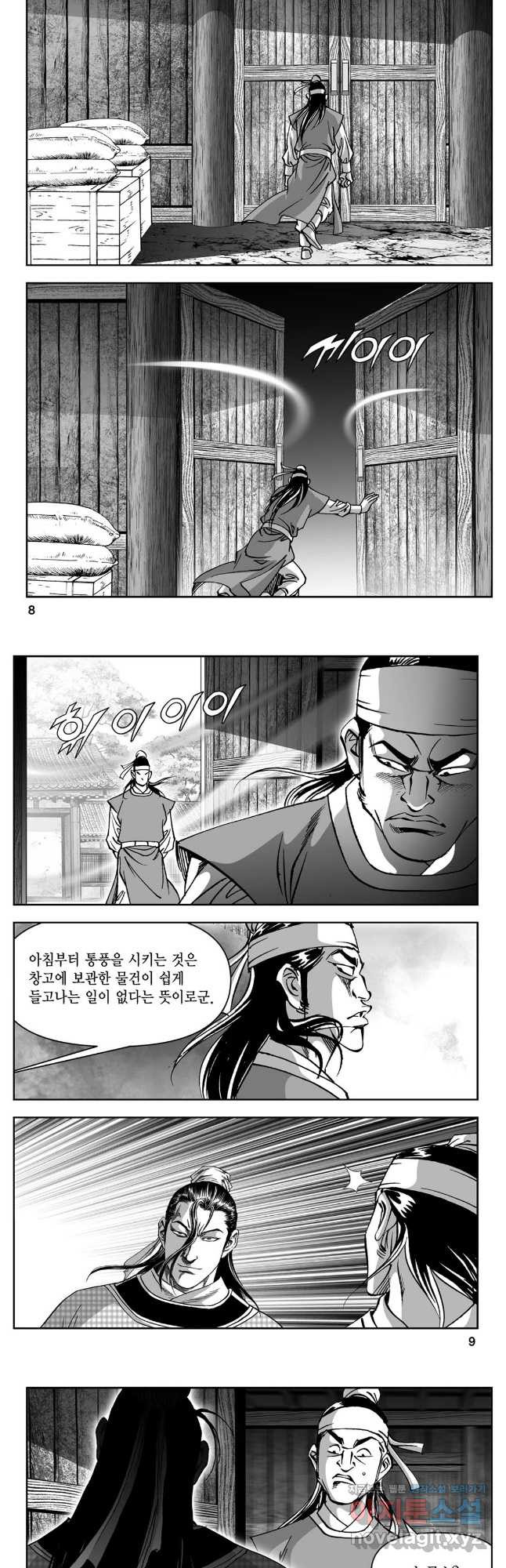 천추강호 1부 57화 2