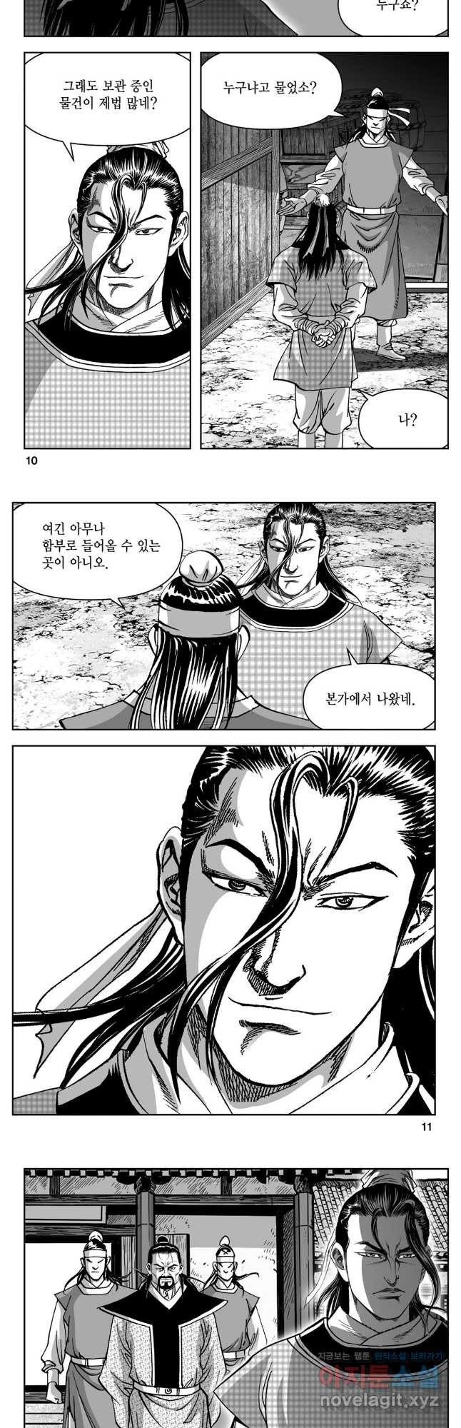 천추강호 1부 57화 3