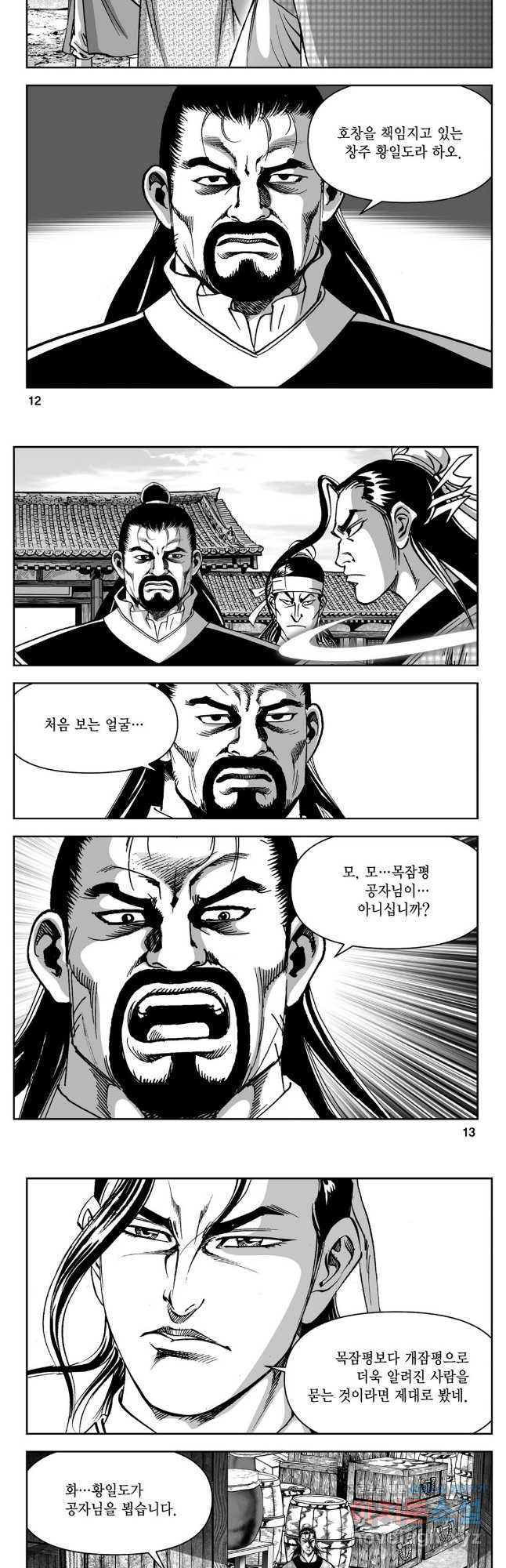 천추강호 1부 57화 4