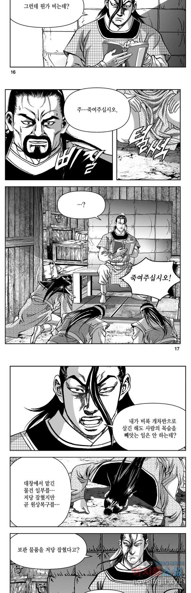 천추강호 1부 57화 6