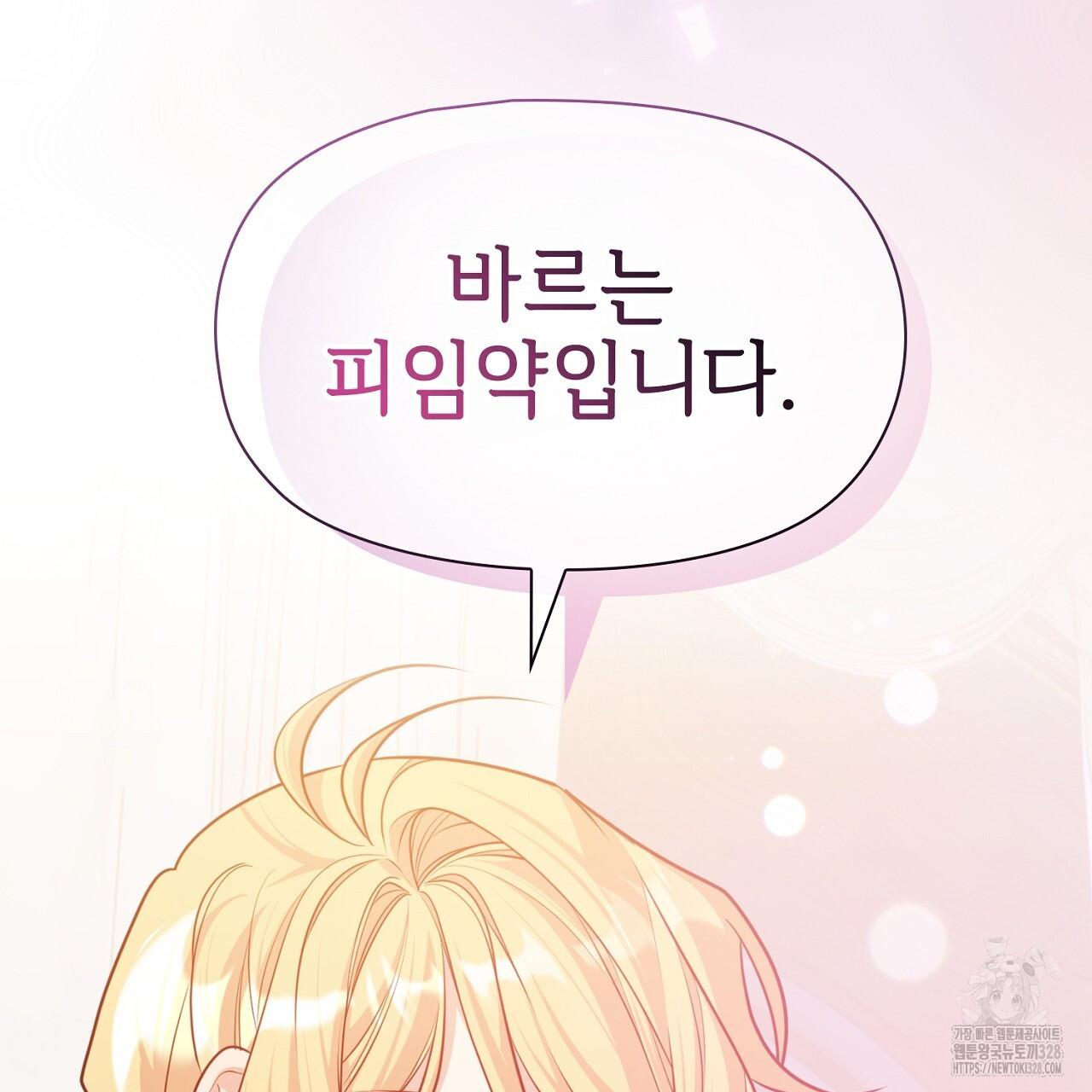 복상사 대환장 파티 9화 7
