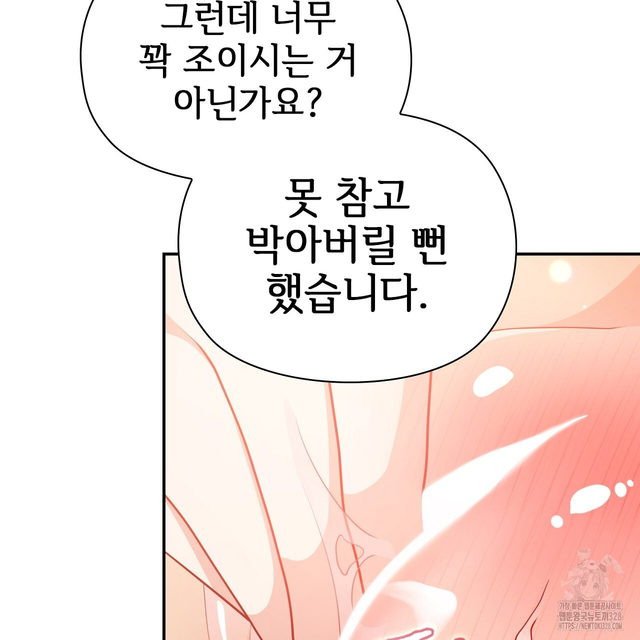 복상사 대환장 파티 9화 11