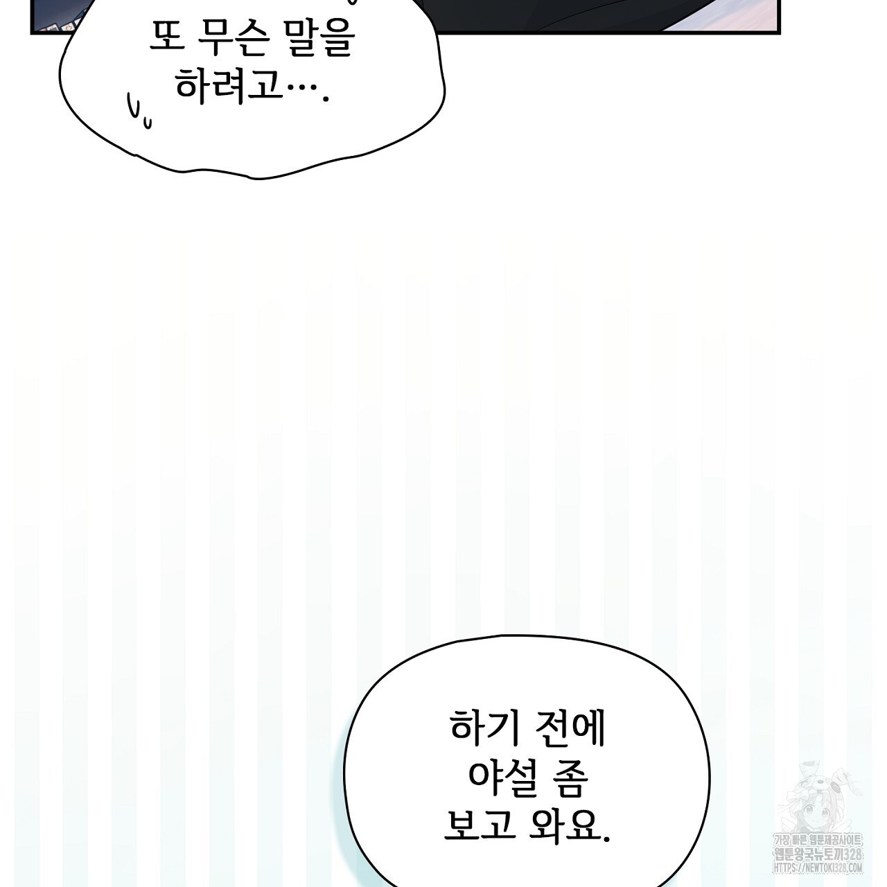 복상사 대환장 파티 19화 8