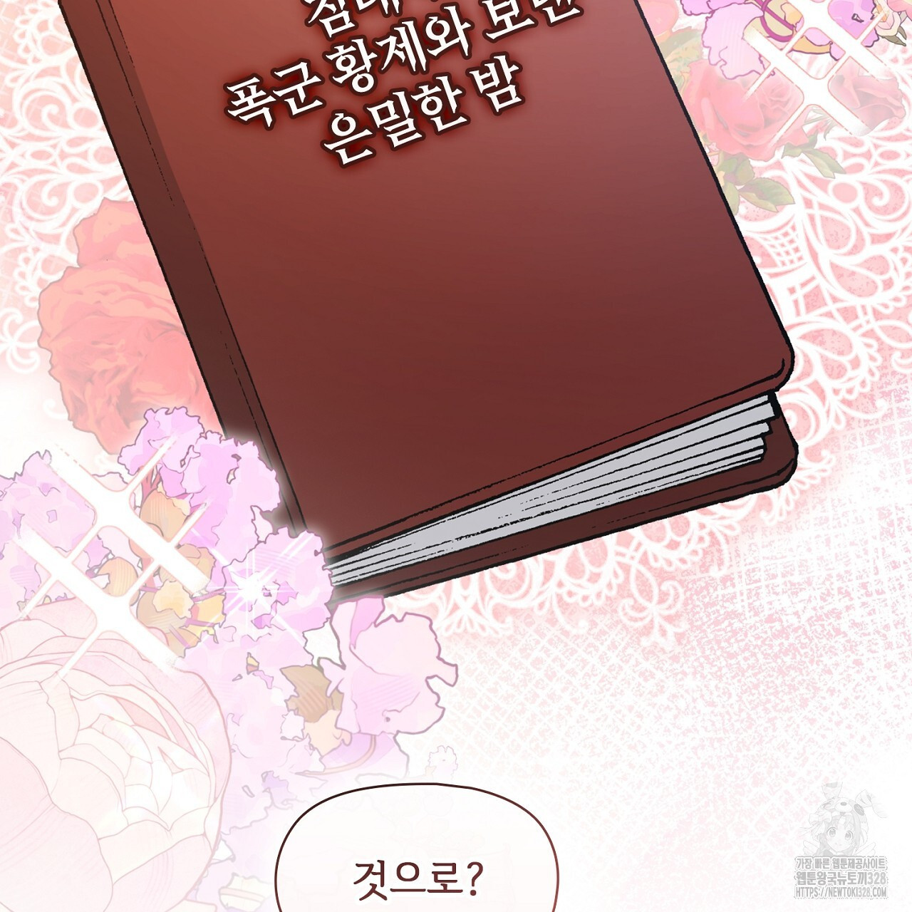 복상사 대환장 파티 19화 23