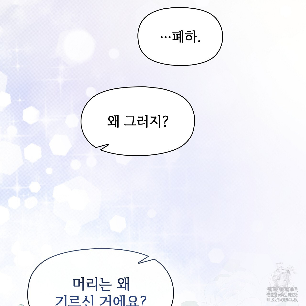 복상사 대환장 파티 19화 32