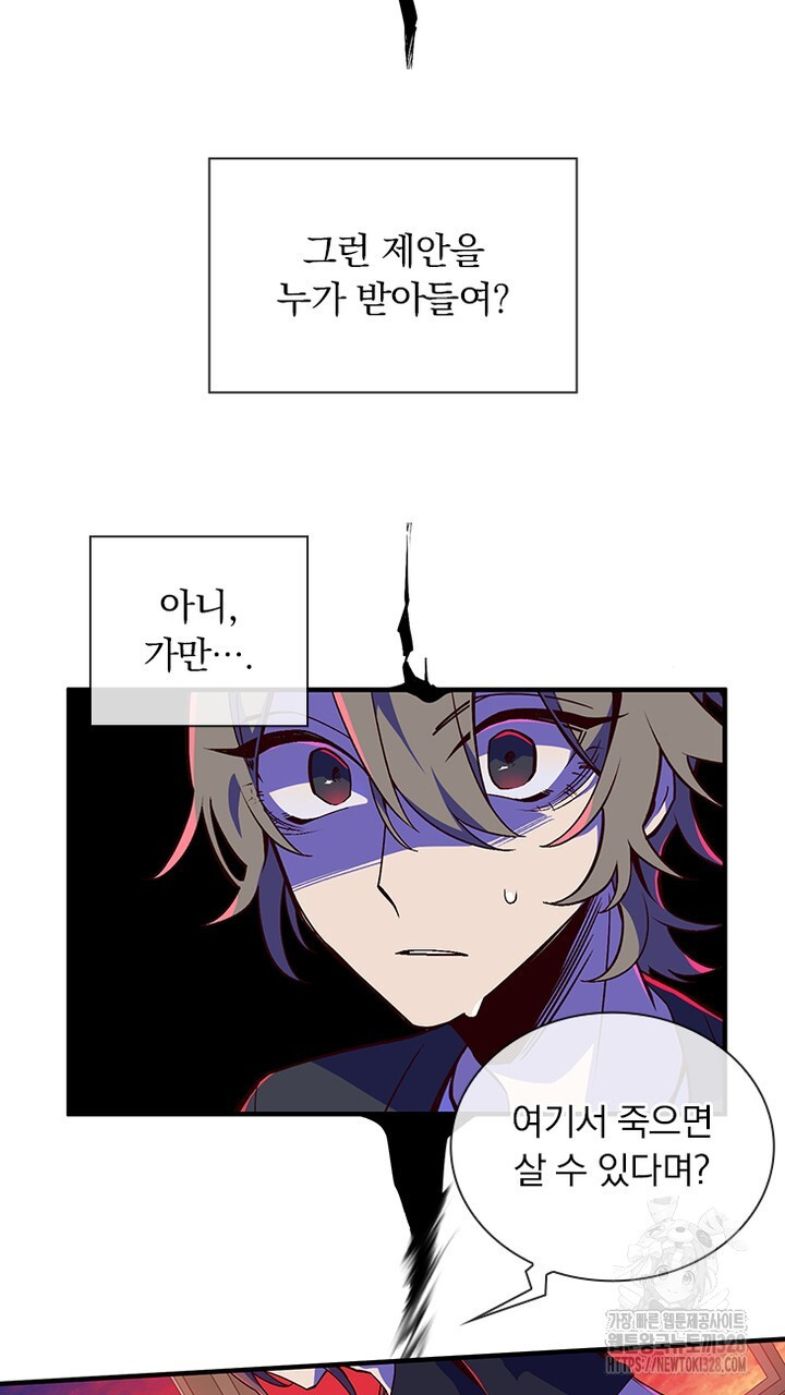 나 혼자 살아야 죽는 룰 2화 5