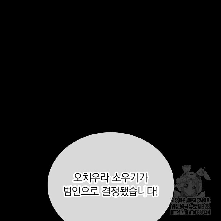 나 혼자 살아야 죽는 룰 17화 2