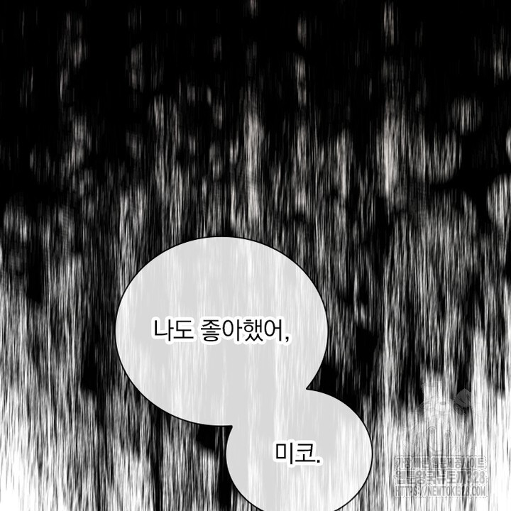 나 혼자 살아야 죽는 룰 17화 10