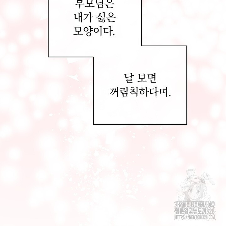 나 혼자 살아야 죽는 룰 17화 12