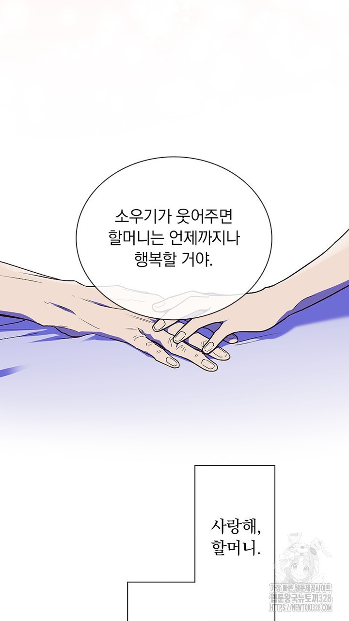 나 혼자 살아야 죽는 룰 17화 13