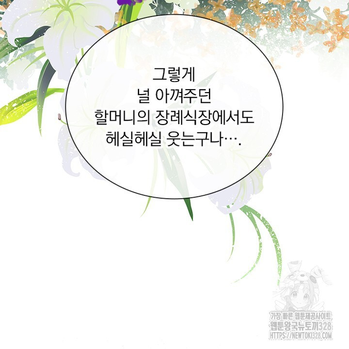 나 혼자 살아야 죽는 룰 17화 16
