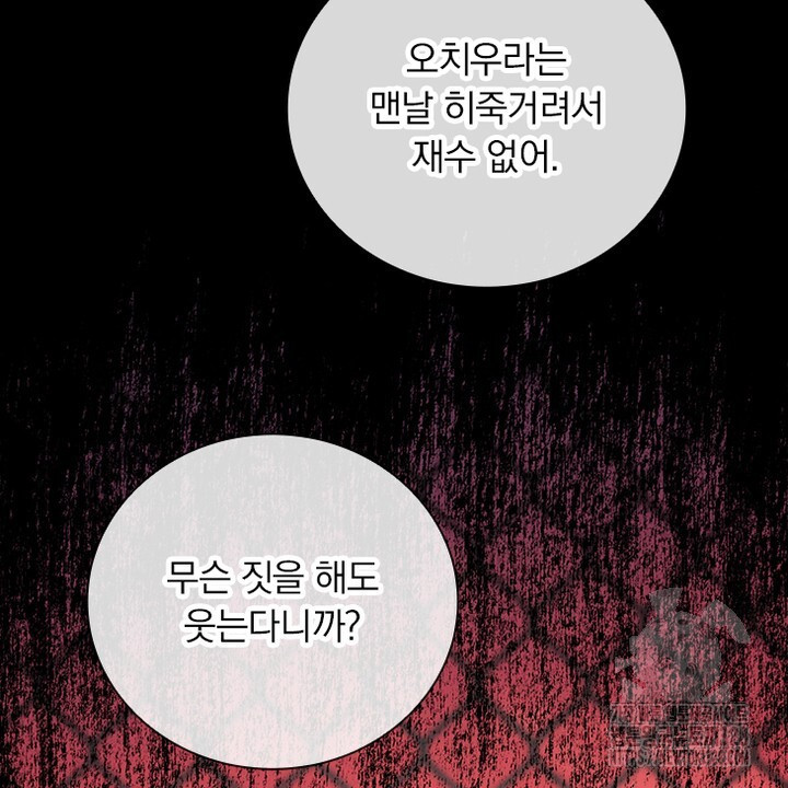 나 혼자 살아야 죽는 룰 17화 18