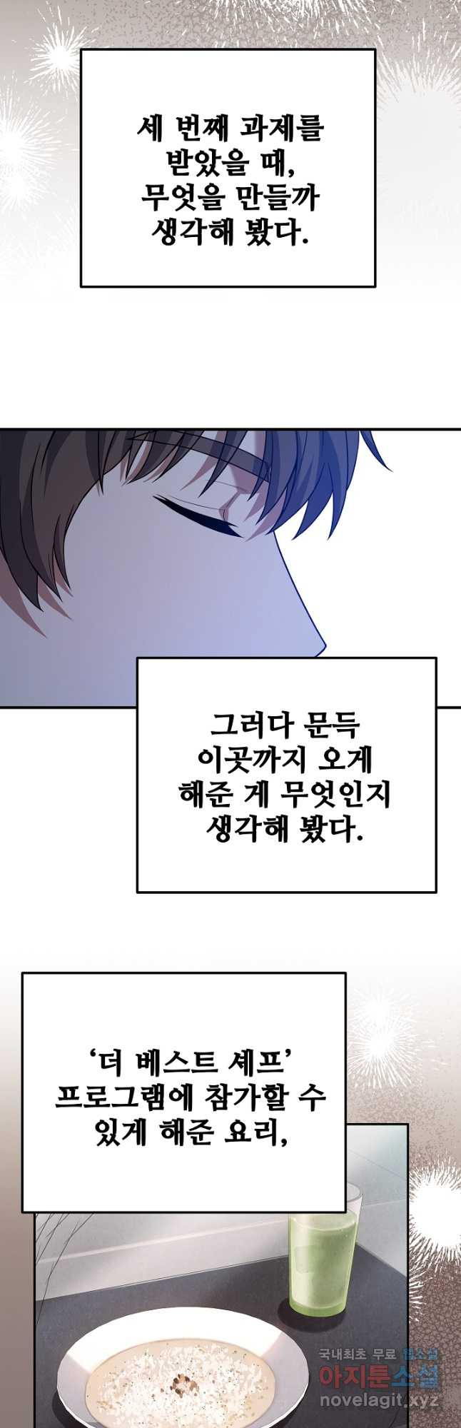 삼류호텔 막내셰프 95화 2