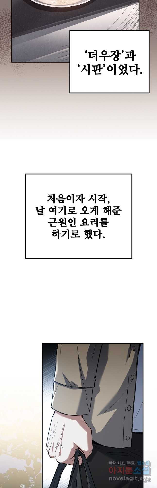 삼류호텔 막내셰프 95화 3