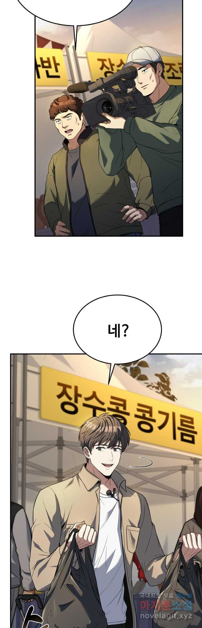 삼류호텔 막내셰프 95화 5