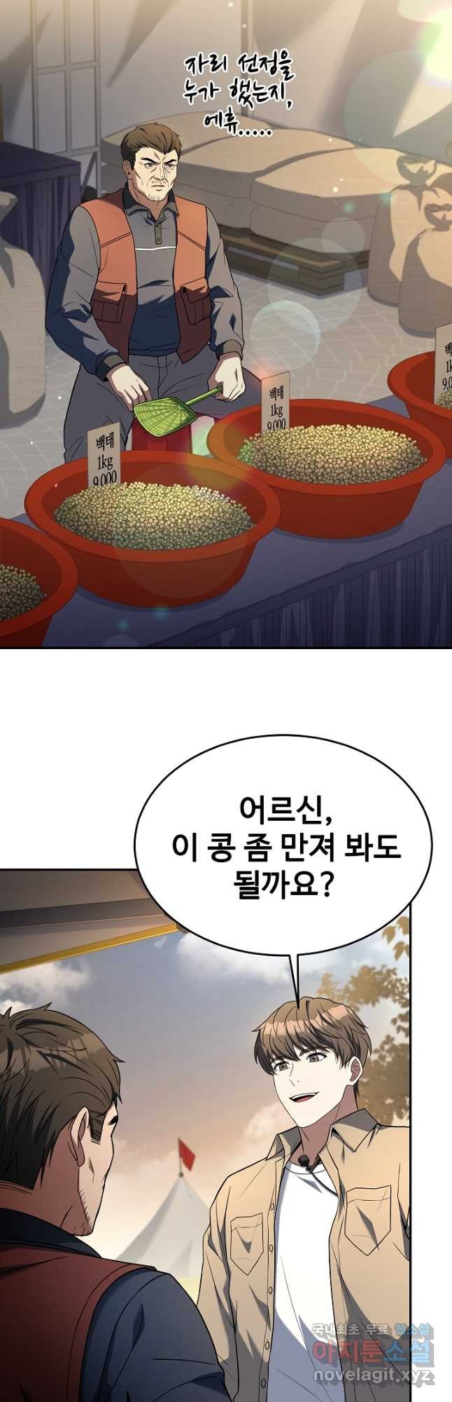 삼류호텔 막내셰프 95화 8