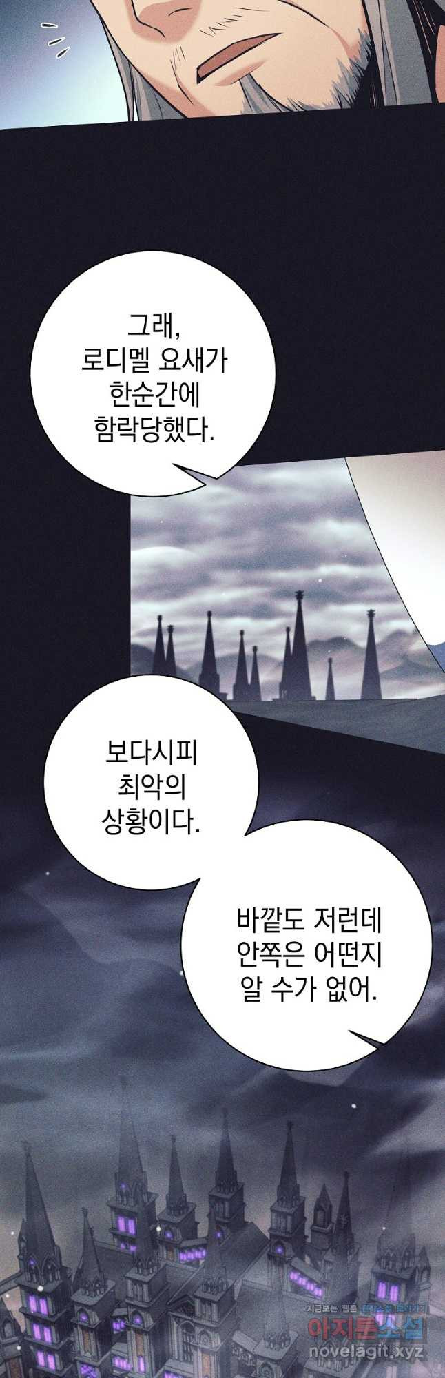 용사 파티 때려치웁니다 37화 6