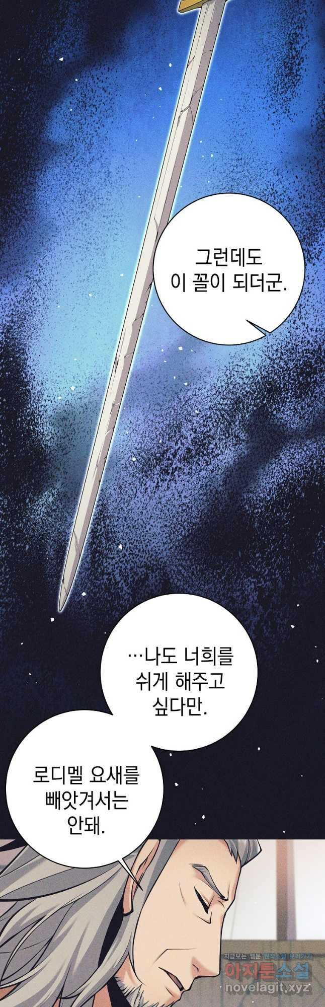 용사 파티 때려치웁니다 37화 8