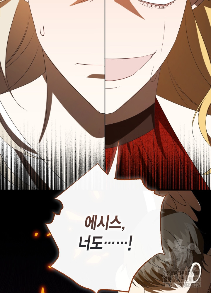나를 잡아먹지 말아줘 130화 2