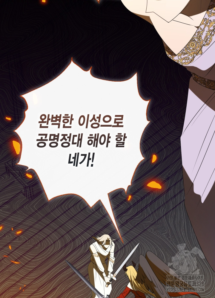 나를 잡아먹지 말아줘 130화 3
