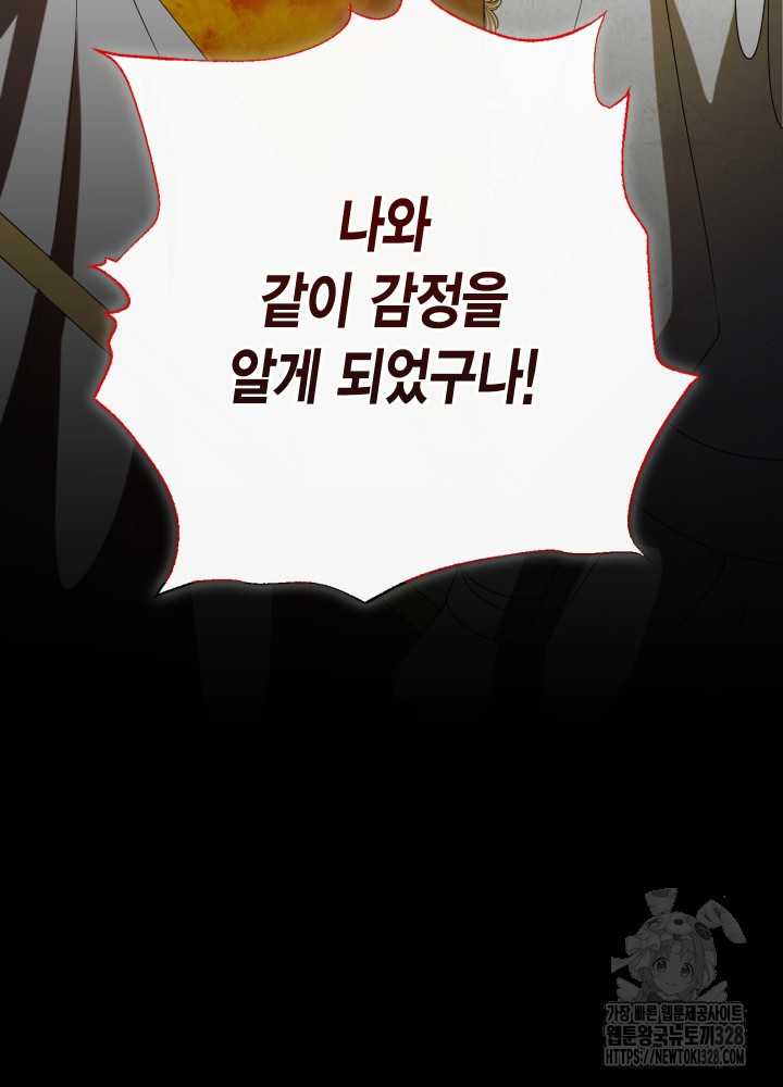 나를 잡아먹지 말아줘 130화 5