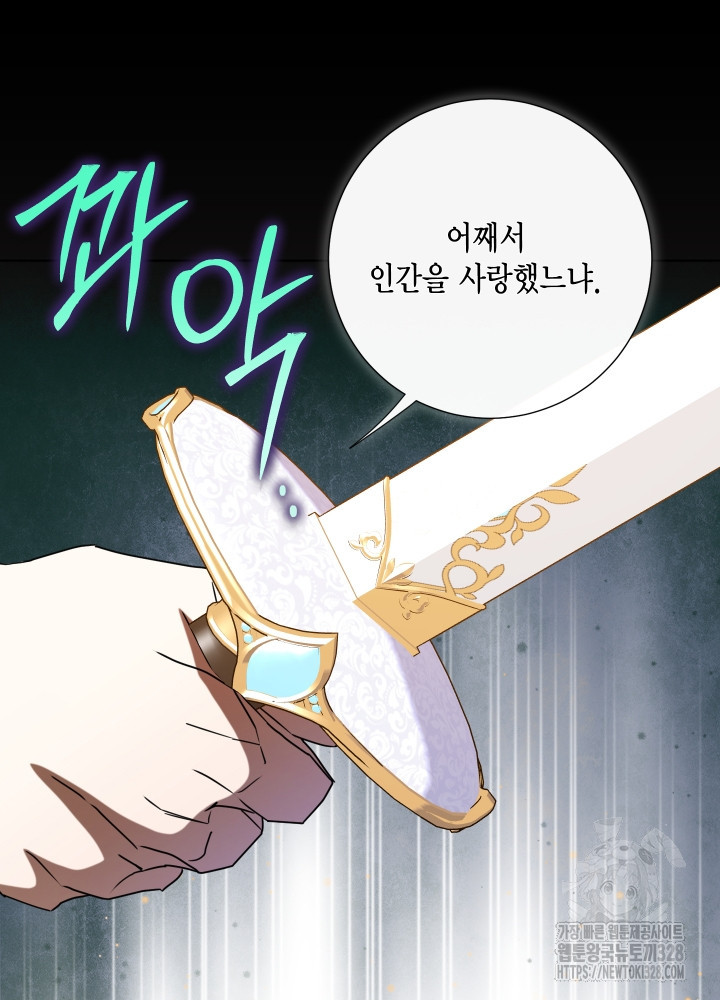나를 잡아먹지 말아줘 130화 6