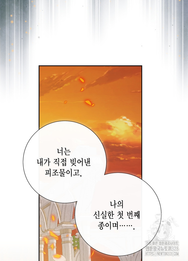 나를 잡아먹지 말아줘 130화 7