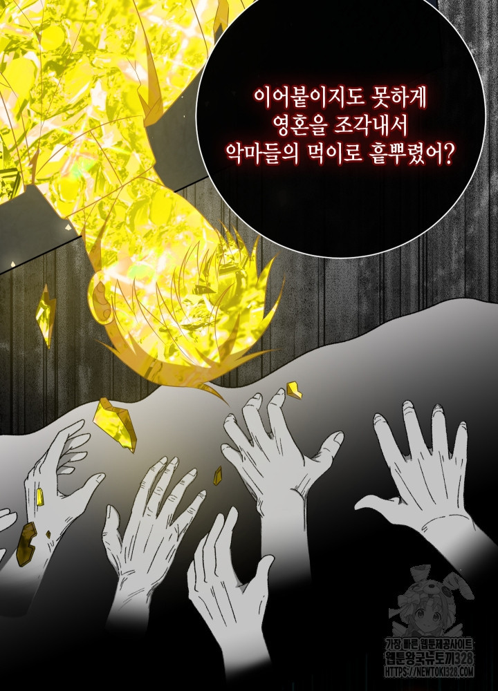 나를 잡아먹지 말아줘 130화 12