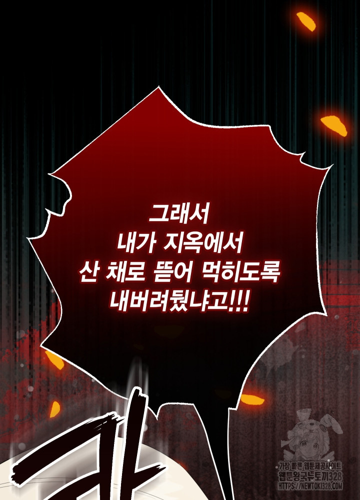 나를 잡아먹지 말아줘 130화 13