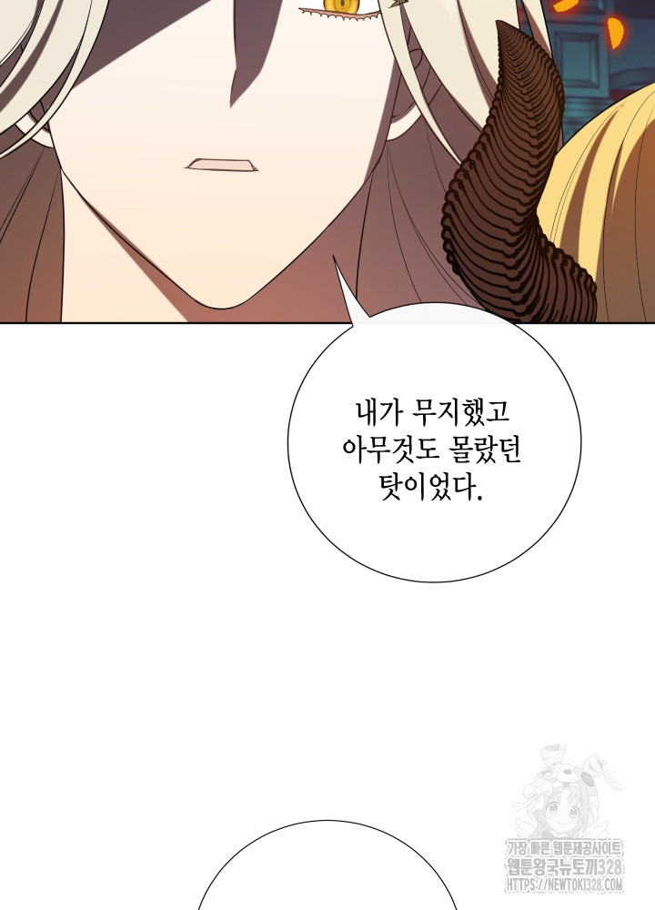 나를 잡아먹지 말아줘 130화 16