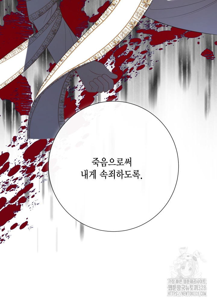 나를 잡아먹지 말아줘 130화 20