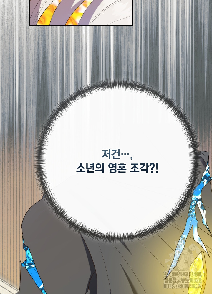 나를 잡아먹지 말아줘 130화 22
