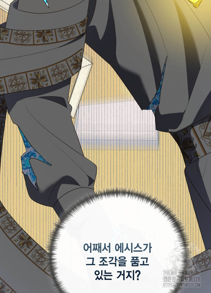 나를 잡아먹지 말아줘 130화 23