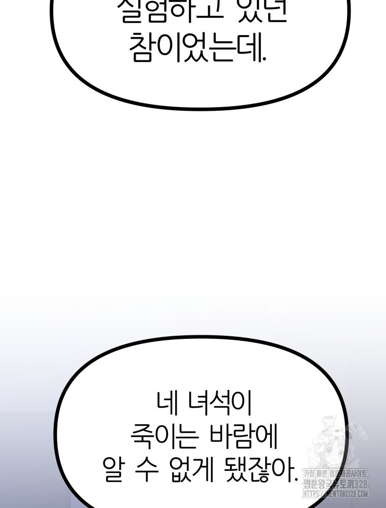 페이스 메이커 61화 4