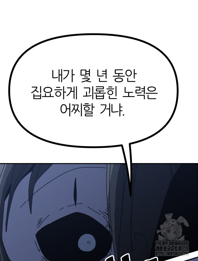 페이스 메이커 61화 6