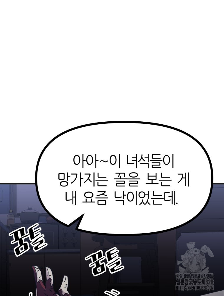페이스 메이커 61화 8